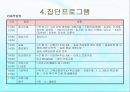 전북가족상담연구소 사회복지현장실습 보고서(기관소개, 실습일정, 집단프로그램, 상담사례) PPT 14페이지