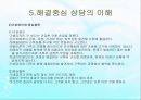 전북가족상담연구소 사회복지현장실습 보고서(기관소개, 실습일정, 집단프로그램, 상담사례) PPT 19페이지