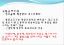 [기본간호학] 통증관리 (통증의 본질, 통증의 생리적 과정, 통증의 간호과정).pptx 39페이지