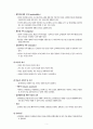 [간호조직관리]임파워먼트의 개념과 특성, 방법 5페이지