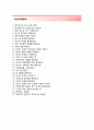 (SSLM자기소개서 + 면접기출문제) SSLM(사무기술직창조기술개발) 자기소개서 우수예문_SSLM자소서지원동기첨삭항목 4페이지