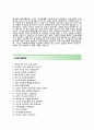 [한국보건산업진흥원자기소개서] 한국보건산업진흥원자소서+[면접기출문제], 한국보건산업연구원(위촉연구원)공채자기소개서, 한국보건산업연구원채용자소서 4페이지