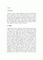 가격전략_ 가격의 의의와 가격결정 및 가격전략 2페이지