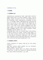 시장세분화와 포지셔닝_시장세분화의 의의, 전제조건, 분석절차, 기준과 포지셔닝의 개념과 전략 2페이지