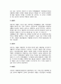 [제품전략]제품의 의의와 분류, 제품믹스, 신제품개발, 제품수명주기 6페이지