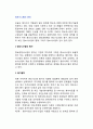 정보시스템관리_정보시스템의 평가, 보안, 통제, 감사 2페이지