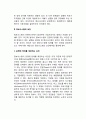 정보시스템관리_정보시스템의 평가, 보안, 통제, 감사 4페이지