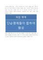 논리학과 명제 (문장, 명제의 종류) 2페이지