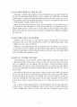 빈곤과 공공부조 (절대빈곤과 상대빈곤, 빈곤의 측정, 공공부조와 사회보험, 공공부조와 근로조건부복지, 공공부조와 빈곤함정, 국민기초생활보장제, 공공부조의 현 상황과 문제점, 문제점 개선 방안) 11페이지
