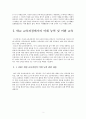 어휘 능력과 학교 교육과정 (어휘 능력의 중요성, 학교 교육과정에서의 어휘 능력 및 어휘 교육,2007 개정 교육과정, 2009 개정 국어과 교육과정, 2011 개정 국어과 교육과정의 어휘) 2페이지