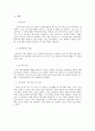 한국어 교수학습법 적용 사례 발표 [전신 반응 교수법 활용] 3페이지