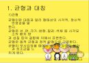(아동미술) 균형과 대칭을 이용한 표현기법.pptx 3페이지