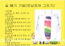 (아동미술) 균형과 대칭을 이용한 표현기법.pptx 10페이지