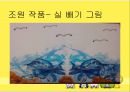 (아동미술) 균형과 대칭을 이용한 표현기법.pptx 16페이지