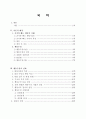 손가락을 빠는 행동 행동수정사례연구 (손가락 빠는 행동의 이해, 행동수정의 실제, 행동수정, 아동행동, 아동관찰, 행동수정사례, 아동행동연구) 2페이지