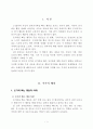 손가락을 빠는 행동 행동수정사례연구 (손가락 빠는 행동의 이해, 행동수정의 실제, 행동수정, 아동행동, 아동관찰, 행동수정사례, 아동행동연구) 4페이지