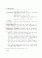손가락을 빠는 행동 행동수정사례연구 (손가락 빠는 행동의 이해, 행동수정의 실제, 행동수정, 아동행동, 아동관찰, 행동수정사례, 아동행동연구) 9페이지