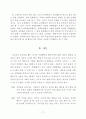 손가락을 빠는 행동 행동수정사례연구 (손가락 빠는 행동의 이해, 행동수정의 실제, 행동수정, 아동행동, 아동관찰, 행동수정사례, 아동행동연구) 20페이지