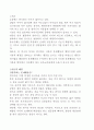 편식하는 아이 행동수정사례연구 (행동수정, 아동행동, 아동관찰, 행동수정사례, 아동행동연구, 행동수정의 실제, 편식) 2페이지