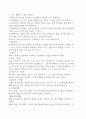 편식하는 아이 행동수정사례연구 (행동수정, 아동행동, 아동관찰, 행동수정사례, 아동행동연구, 행동수정의 실제, 편식) 7페이지