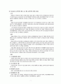 지역사회 경찰활동의 전망과 도입방안 7페이지