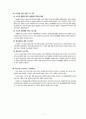 지역사회 경찰활동의 전망과 도입방안 9페이지