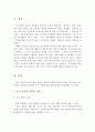 조기유학- 장단점과 조기 영어교육으로 인한 기러기 가족의 실태분석 2페이지