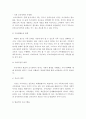 기러기 가족-개념, 실태, 발생원인, 유형, 사회적 시선, 사회적응을 위한 정책과 프로그램 7페이지