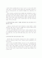 (아동복지론 과제)조기영어교육의 정의와 문제점 및 개선방향 4페이지