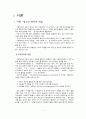 아동청소년복지_아동복지, 청소년복지, 발달과정, 아동청소년복지서비스, 아동청소년복지시설, 문제점, 아동청소년복지의과제와전망, 해결방안 3페이지