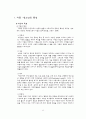 아동청소년복지_아동복지, 청소년복지, 발달과정, 아동청소년복지서비스, 아동청소년복지시설, 문제점, 아동청소년복지의과제와전망, 해결방안 11페이지
