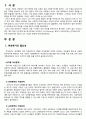 여성복지_여성복지필요성, 한국여성행정제도, 여성행정조직변천, 여성복지현황, 여성복지과제 2페이지
