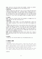 장애인복지_장애인복지개념, 외국장애인복지변천, 장애인구현황, 장애의유형, 장애인정책, 지역사회중심재활 21페이지