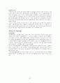 장애인복지_장애인복지개념, 외국장애인복지변천, 장애인구현황, 장애의유형, 장애인정책, 지역사회중심재활 38페이지