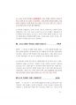 [최신충청북도공무원면접대사전]공무원면접 79페이지