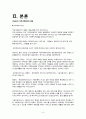 [지역사회복지] 재가복지서비스, 지역사회복지교육, 자원봉사, 지역사회조직활동, 환경개선서비스, 지역사회복지실천모델, 지역사회복지실천기관 8페이지