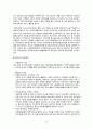 [지역사회복지] 재가복지서비스, 지역사회복지교육, 자원봉사, 지역사회조직활동, 환경개선서비스, 지역사회복지실천모델, 지역사회복지실천기관 9페이지