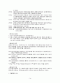 [지역사회복지] 재가복지서비스, 지역사회복지교육, 자원봉사, 지역사회조직활동, 환경개선서비스, 지역사회복지실천모델, 지역사회복지실천기관 14페이지