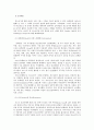 청소년기의 발달이론과 심리특성_청소년발달이론, 청소년발달심리, 청소년기심리사회적발달 2페이지