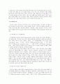 청소년기의 발달이론과 심리특성_청소년발달이론, 청소년발달심리, 청소년기심리사회적발달 5페이지