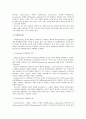 청소년기의 발달이론과 심리특성_청소년발달이론, 청소년발달심리, 청소년기심리사회적발달 8페이지