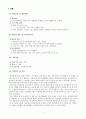 [학습지도안] -전신반응교수법 적용 사례  3페이지