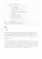 [학습지도안] -전신반응교수법 적용 사례  8페이지
