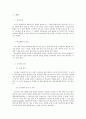 한국어 교수학습법 적용 사례 발표[공동체 언어 학습법 활용]  3페이지