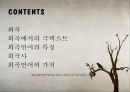 희곡의 언어 2페이지