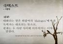 희곡의 언어 4페이지