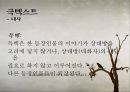 희곡의 언어 5페이지