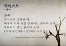희곡의 언어 7페이지