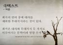 희곡의 언어 8페이지