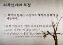 희곡의 언어 9페이지